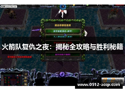 火箭队复仇之夜:揭秘全攻略与胜利秘籍 火箭队复仇之夜:揭秘全攻略与胜利秘籍