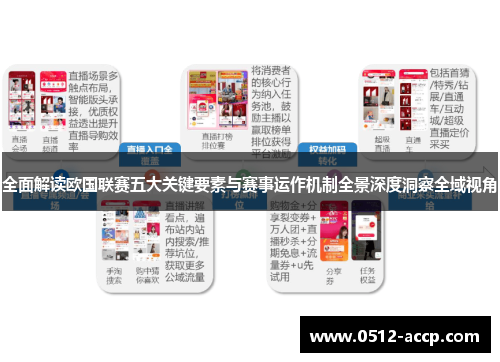 全面解读欧国联赛五大关键要素与赛事运作机制全景深度洞察全域视角